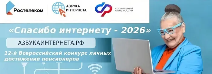 Spasibo Internetu - 2026