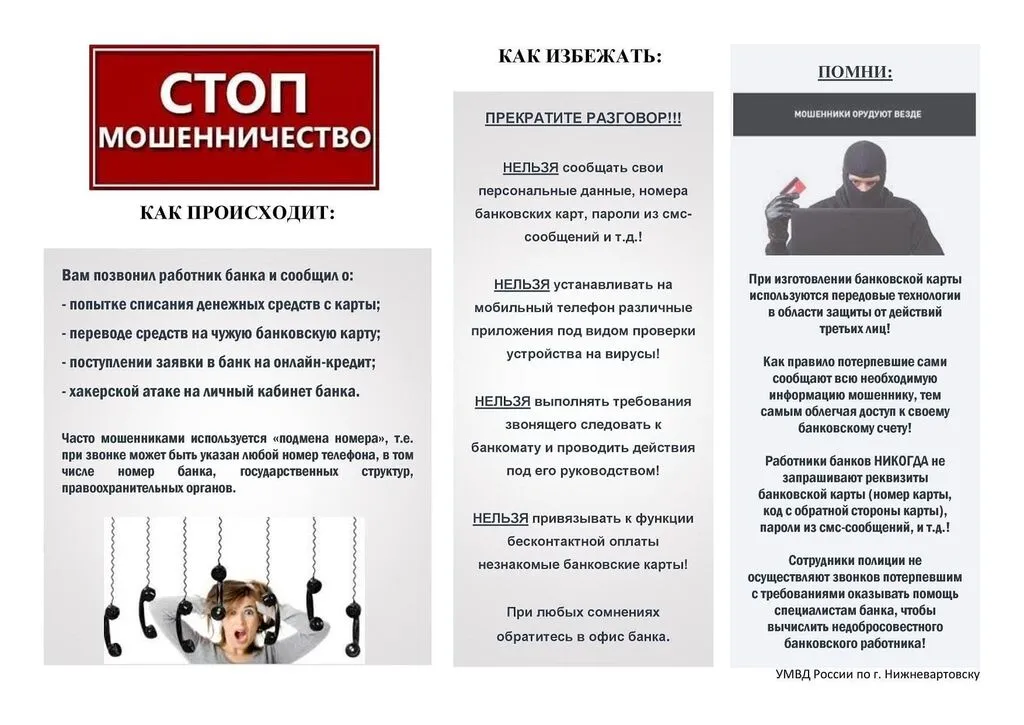 Мошеннники памятка 3