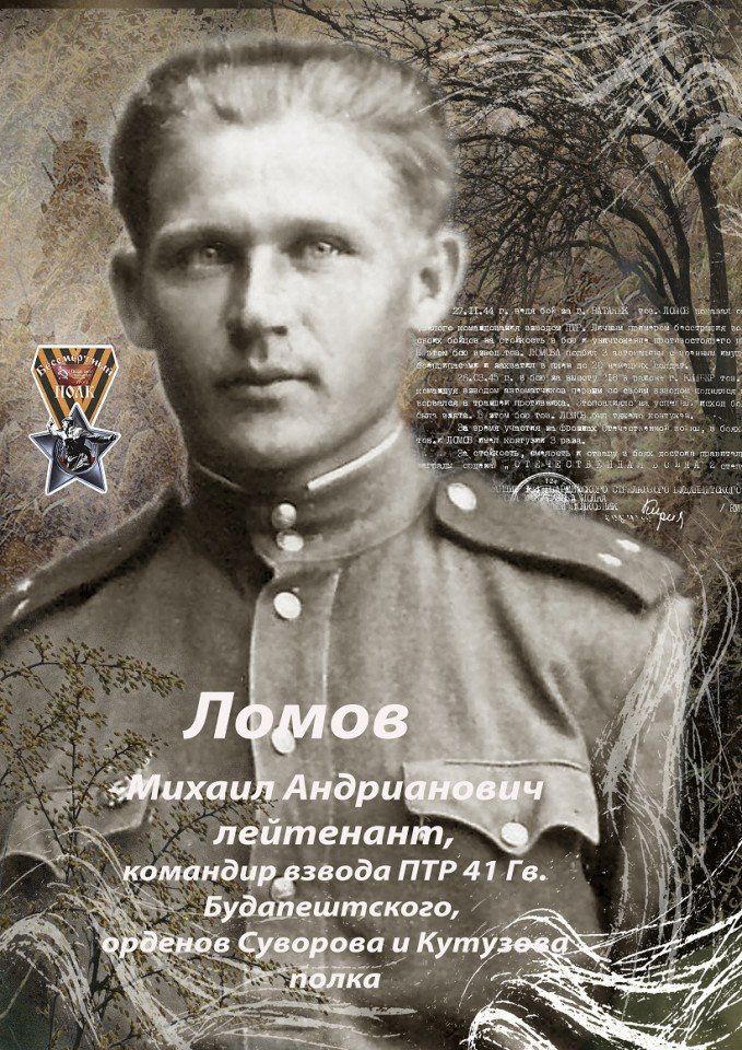 75 Ломов Михаил Андрианович 1915